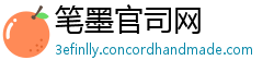笔墨官司网